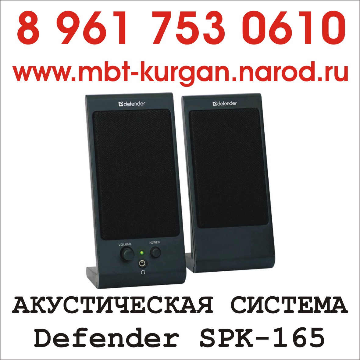 Акустическая система Defender SPK-165
