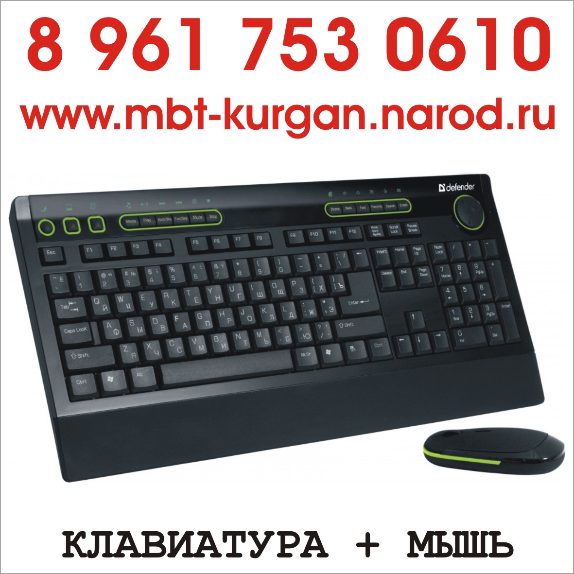 Комплекты (клавиатура + мышь)